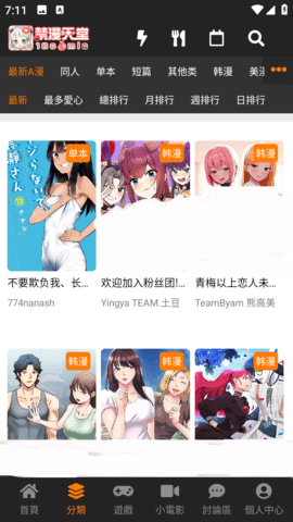 JMComic3 - 官方正版漫画阅读APP下载 Hero图