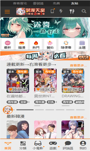 JMComic3 - 官方正版漫画阅读APP下载 Hero图